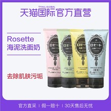 直营 日本Rosette海泥控油去角质收缩毛孔深层清洁洗面奶120g