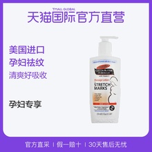 【直营】美国帕玛氏 Palmer’s 进口减缓妊娠纹乳液250ml*2个