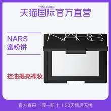 【直营】NARS/纳斯光透感蜜粉饼 散粉裸妆持久定妆控油