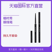 直营 植村秀如胶似漆眼线笔 shu uemura 持久晕染