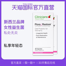 直营 科立纯Clinicians女性私处妇科益生菌胶囊口服 30天量
