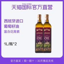 【直营】西班牙原装进口fuensana葡萄籽油1L*2瓶 烹饪食用油 烘焙