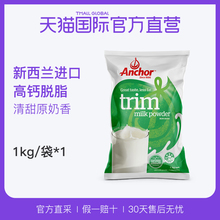 直营 好效期新西兰进口安佳Anchor脱脂成人奶粉1kg