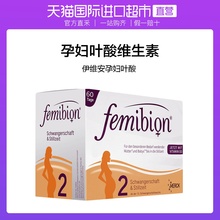 直营 伊维安 2段孕妇叶酸维生素60片 德国Femibion DHA60粒
