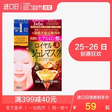 Cosmeport蜂王浆黄金果冻补水美白面膜透明质酸 高丝Kose 直营