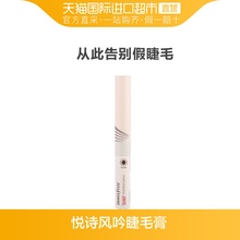纖長 韓國Innisfree悅詩風吟進口纖巧精細睫毛膏濃密 1黑色3.5克