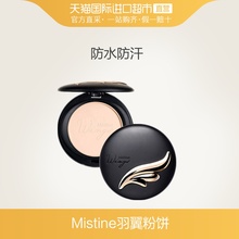 持久定妆遮瑕防水控油防晒粉饼 Mistine羽翼粉饼 直营