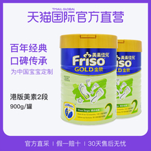 12个月 进口港版美素佳儿婴幼配方奶粉2段900g 直营 2罐原装