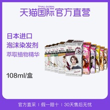 【直营】日本KAO花王进口泡沫染发剂liese莉婕植物泡泡染发膏