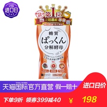 120粒 日本SVELTY进口丝蓓缇pakkun糖质酵母 直营