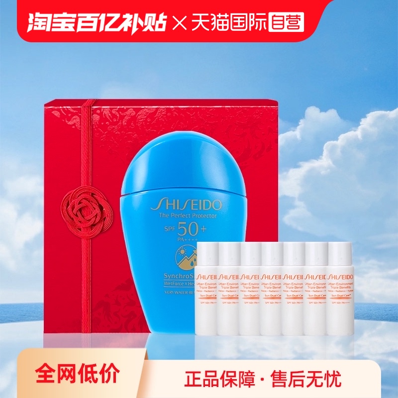 【自营】Shiseido/资生堂蓝粉胖子防晒霜组合隔离乳SPF50防紫外线