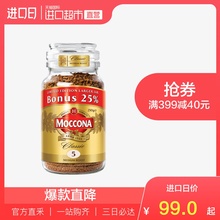 250G 摩可纳进口经典 直营 中度烘焙冻干速溶咖啡 荷镭糓OCCONA