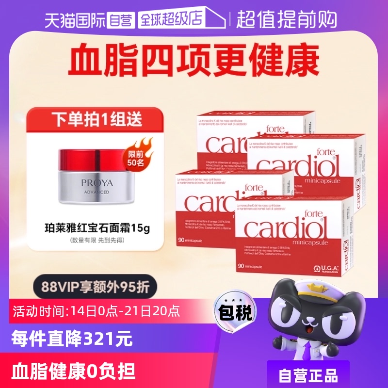 【自营】红凯撒红鱼油胆固醇鱼油心血管辅酶Q10天然红曲米胶囊4盒