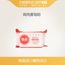 韩国B&B保宁进口婴儿洗衣皂婴儿皂宝宝专用甘菊花香味200g