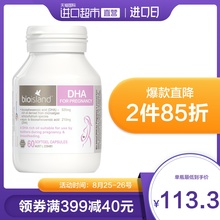 澳洲bio island进口孕妇专用海藻油dha备孕孕期哺乳期胶囊60粒