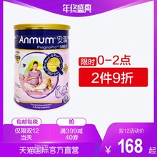 进口 Anmum安满港版孕妇粉备孕怀孕期奶粉800G罐原装 官方直营