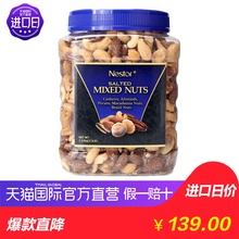 【直营】美国乐事多Nestor 进口无盐/盐焗混合每日坚果1130g零食