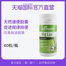天然草本芦荟精华胶囊 新西兰进口好健康goodhealth 直营
