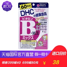 3倍购买 维他命B 直营 60日120粒 DHC