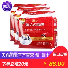 【直营】UCC悠诗诗挂耳滴滤咖啡红色醇香摩卡126g*3包