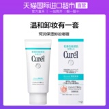 日本Curel珂润进口润浸保湿卸妆啫喱卸妆膏敏感肌温和清洁130ml