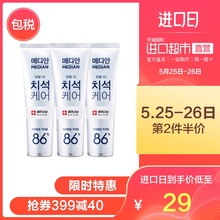 美迪安美白牙膏净白亮齿银色3支 韩国爱茉莉MEDIAN麦迪安 直营