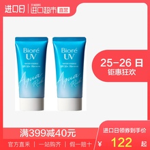 SPF50 2支新版 日本Biore碧柔进口清爽水感防晒霜隔离防晒乳保湿