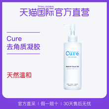 【直营】日本cure进口去角质凝胶 活性化水素 温和不刺激 250g