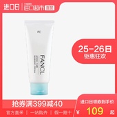 日本FANCL芳珂进口抗老化洁面膏洗面奶滋润去角质 90g