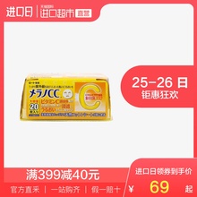 日本乐敦CC进口美容精华液VC美白面膜晒后修复清痘印淡斑20片/盒