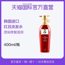 【直营】韩国RYOE/吕进口红吕洗发水女士男士染烫修复 400ml