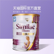 直营 港版雅培Abbott妈妈喜康素孕产妇营养配方奶粉800g