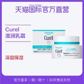 日本进口花王Curel 乳霜 直营 深层滋养 珂润面霜保湿 40g