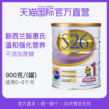【直营】新西兰进口惠氏S-26金装婴儿配方奶粉1段900g(6月以下)