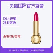 【直营】法国Dior迪奥进口金艳幻彩唇膏真彩定制唇膏口红 3.5g