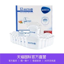 德国碧然德Brita 直营 Maxtra第三代滤芯净水器家用12只装