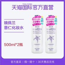 日本Opera娥佩兰进口薏仁水美白保湿化妆水爽肤水 500ml*2瓶