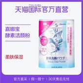 日本Kanebo佳丽宝嘉娜宝进口suisai酵素洁颜粉清洁去角质32粒