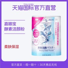 日本Kanebo佳丽宝嘉娜宝进口suisai酵素洁颜粉清洁去角质32粒