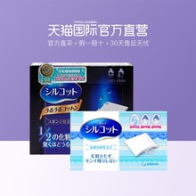 【直营】进口正品尤妮佳超省水1/2化妆棉 丝薄卸妆棉 6倍购买