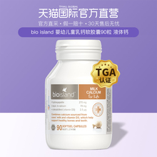 【直营】bio island澳洲进口婴幼儿童补钙 液体乳钙软胶囊90粒