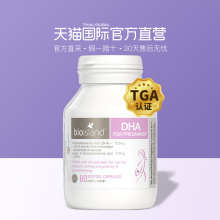 直营 澳洲进口bioisland孕妇海藻油DHA胶囊60粒孕期哺乳期营养