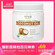 Naturals美国进口冷榨有机椰子油食用油473ml Viva 直营