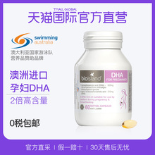 【直营】澳洲bio island进口孕妇海藻油dha备孕孕期哺乳胶囊60粒