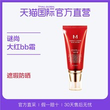 【直营】韩国Missha谜尚进口大红bb霜 遮瑕防晒美白隔离 50ml