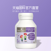 直营 澳洲进口bioisland儿童黄金助长素2段青少年赖氨酸片60粒