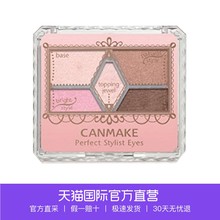 【直营】CANMAKE 完美雕刻五色裸色眼影 含珠光 多种色号可选
