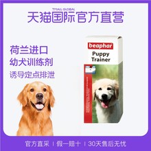 直营 荷镭糱eaphar贝帮进口幼犬排泄训练剂20ml定位诱导排尿