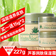 2套装 Skin Care天然芦荟润肤保湿 15g Aloe 霜227g 美国Infinite
