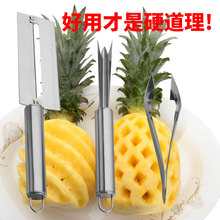 菠萝刀削皮器不锈钢水果去眼夹多功能三叉商用专用神器三角三件套